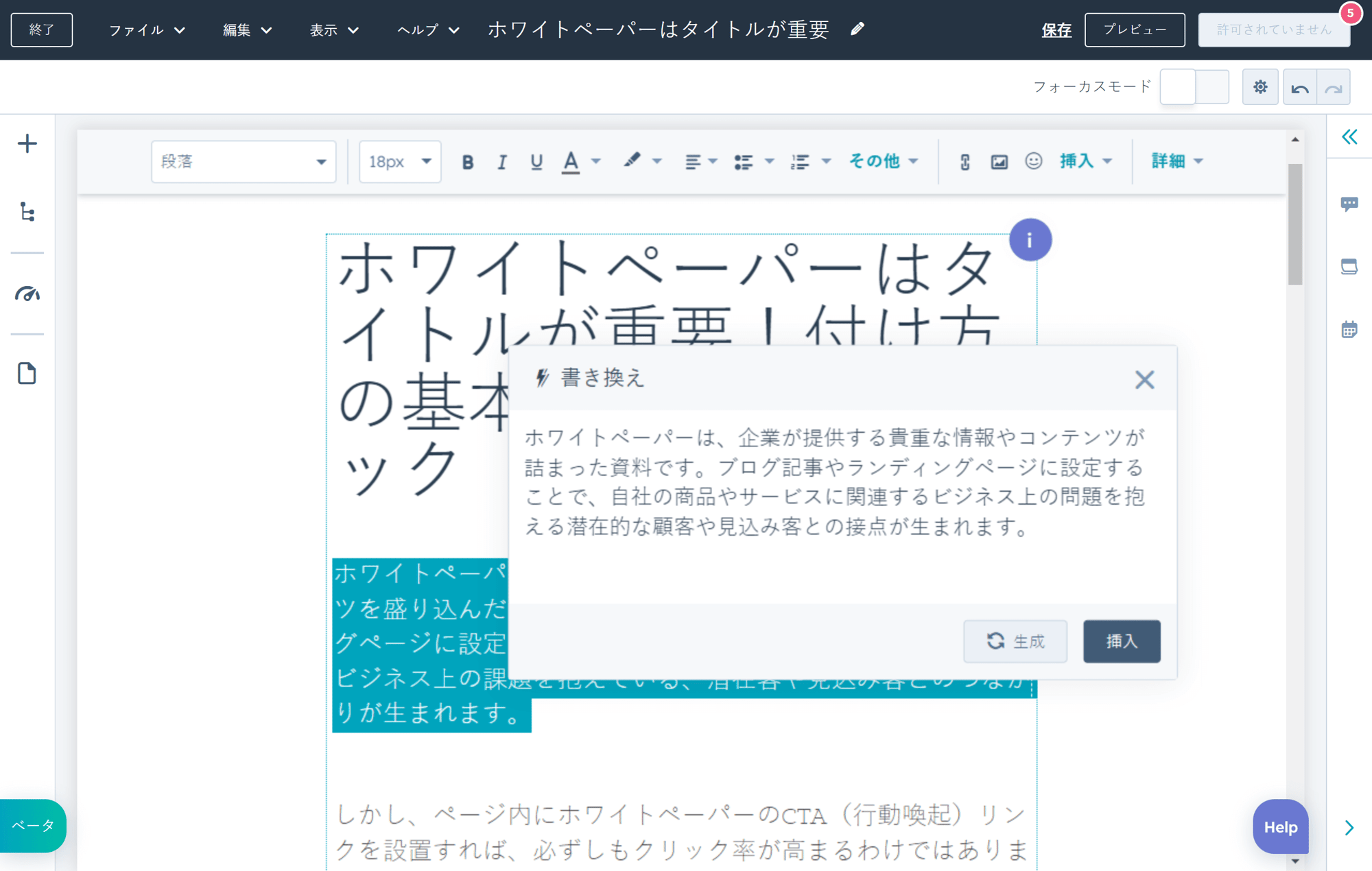 無料で使えるAI搭載の文章リライト機能|HubSpot(ハブスポット) 無料で使えるAI搭載の文章リライト機能|HubSpot(ハブスポット)